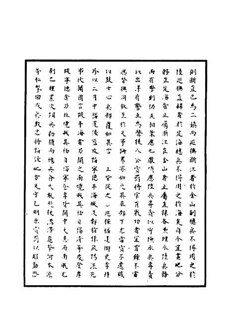 【明世宗实录】一百三十一 - 明实录.pdf