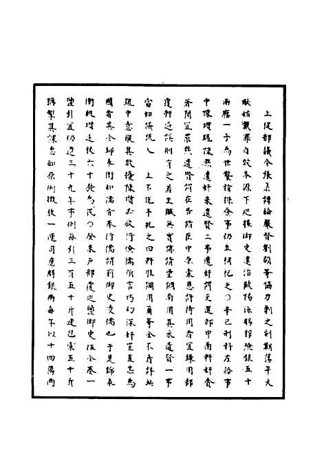 【明世宗实录】一百三十一 - 明实录.pdf