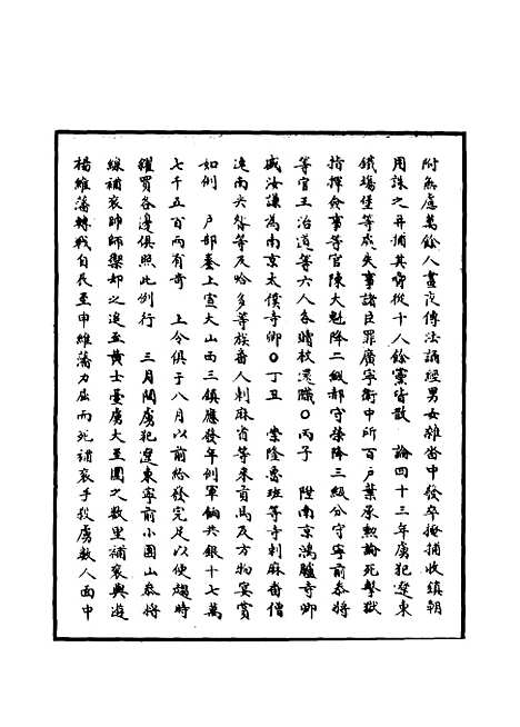 【明世宗实录】一百三十五 - 明实录.pdf