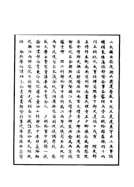 【明世宗实录】一百三十五 - 明实录.pdf