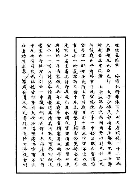 【明世宗实录】一百三十五 - 明实录.pdf