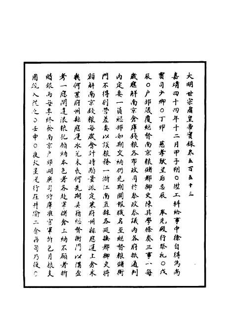 【明世宗实录】一百三十六 - 明实录.pdf