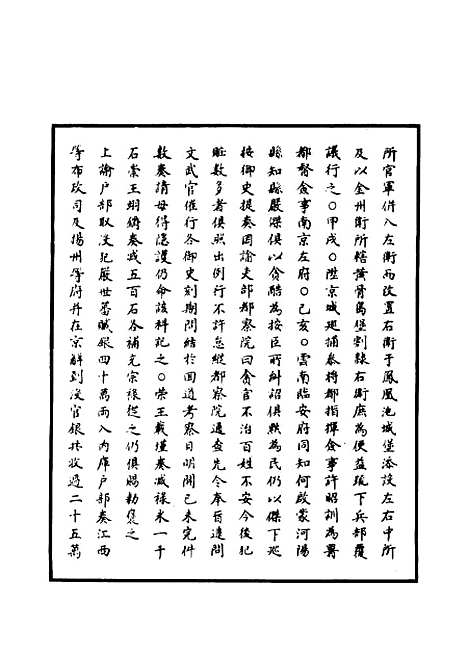 【明世宗实录】一百三十六 - 明实录.pdf