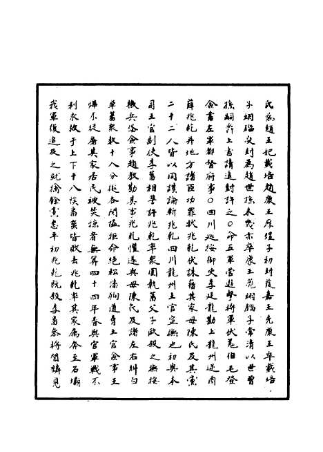 【明世宗实录】一百三十七 - 明实录.pdf