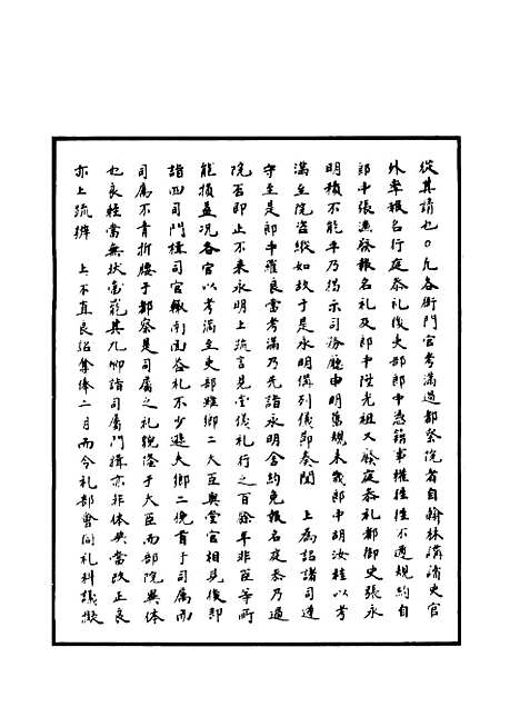 【明世宗实录】一百三十七 - 明实录.pdf