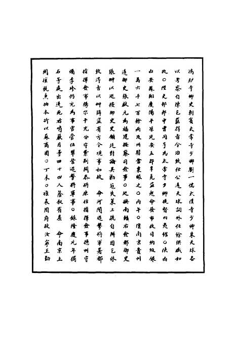 【明世宗实录】十二 - 明实录.pdf