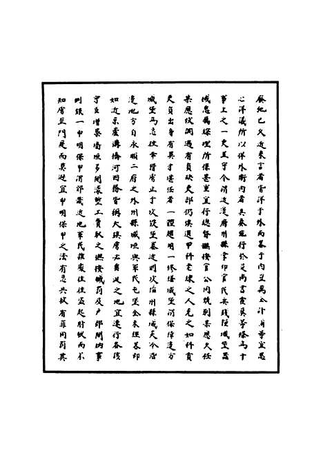 【明世宗实录】十五 - 明实录.pdf