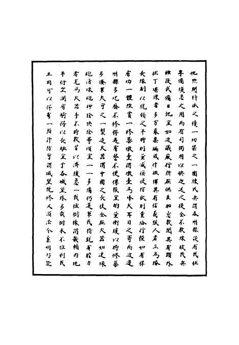 【明世宗实录】十五 - 明实录.pdf