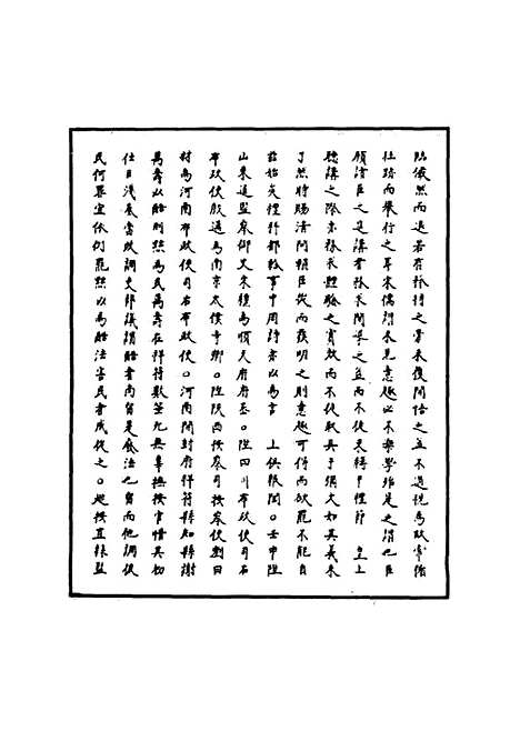 【明世宗实录】十六 - 明实录.pdf