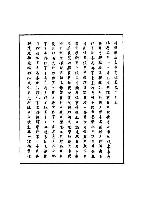 【明世宗实录】二十二 - 明实录.pdf