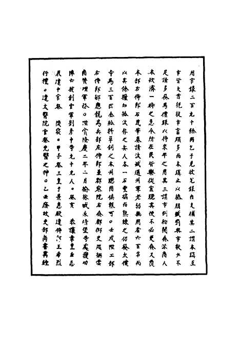 【明世宗实录】二十二 - 明实录.pdf