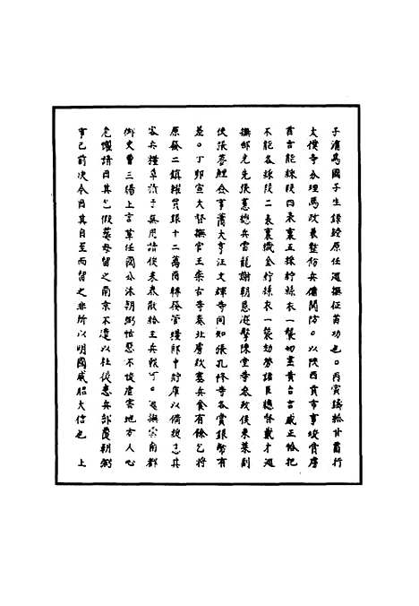 【明世宗实录】二十二 - 明实录.pdf