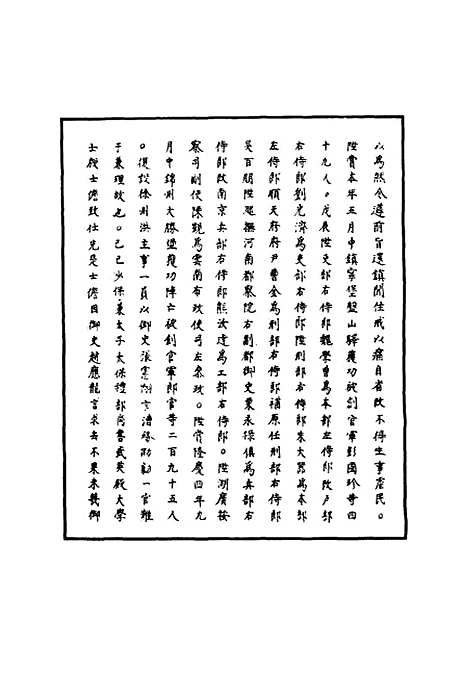 【明世宗实录】二十二 - 明实录.pdf