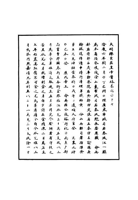 【明世宗实录】二十三 - 明实录.pdf