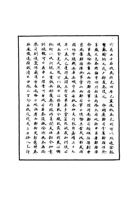 【明世宗实录】二十三 - 明实录.pdf