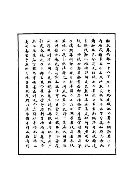 【明世宗实录】二十三 - 明实录.pdf