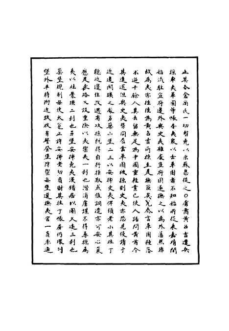 【明世宗实录】二十三 - 明实录.pdf