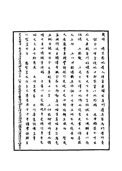 【明神宗实录】二 - 明实录.pdf