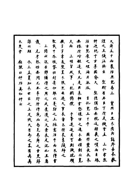 【明神宗实录】二 - 明实录.pdf