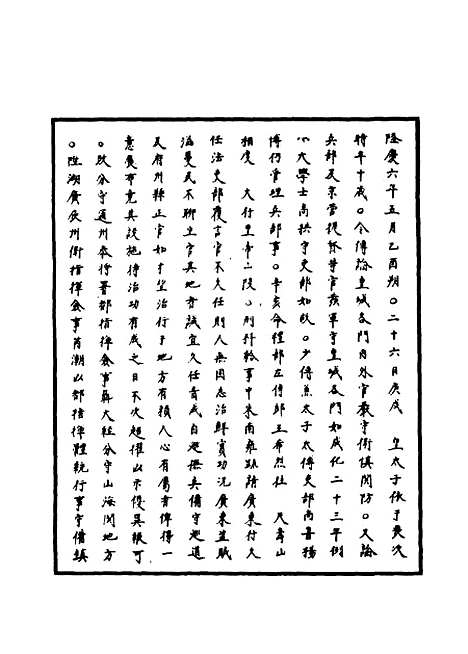 【明神宗实录】二 - 明实录.pdf