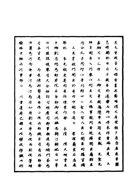 【明神宗实录】五 - 明实录.pdf