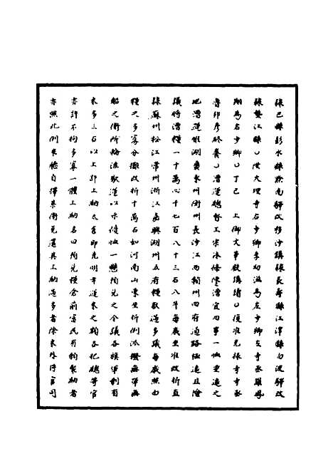 【明神宗实录】五 - 明实录.pdf