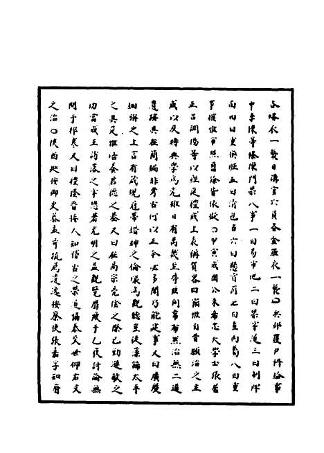 【明神宗实录】七 - 明实录.pdf