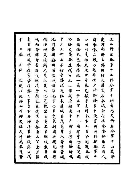 【明神宗实录】七 - 明实录.pdf