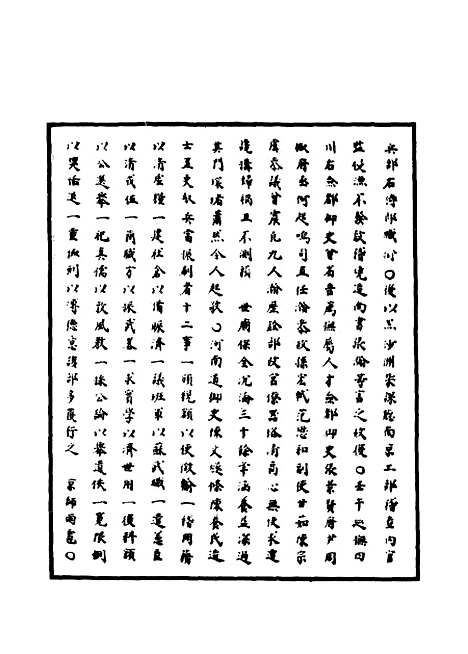 【明神宗实录】八 - 明实录.pdf