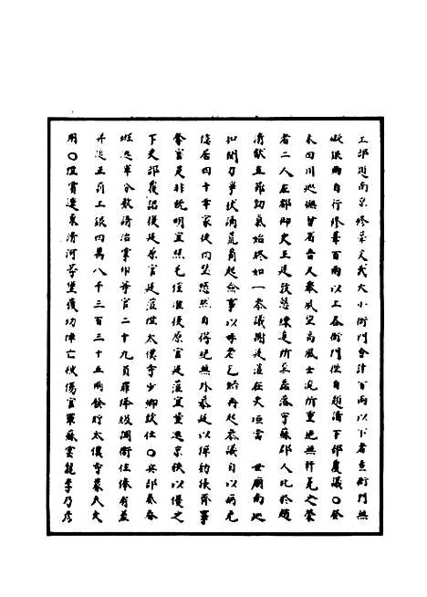 【明神宗实录】八 - 明实录.pdf