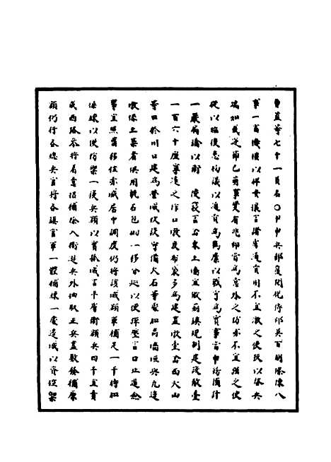 【明神宗实录】八 - 明实录.pdf