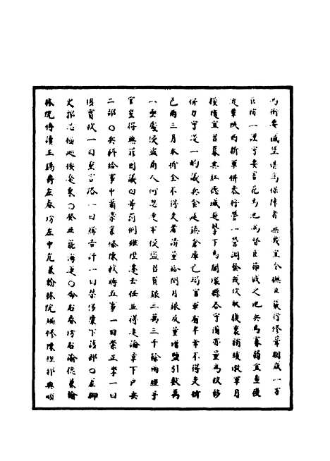 【明神宗实录】九 - 明实录.pdf