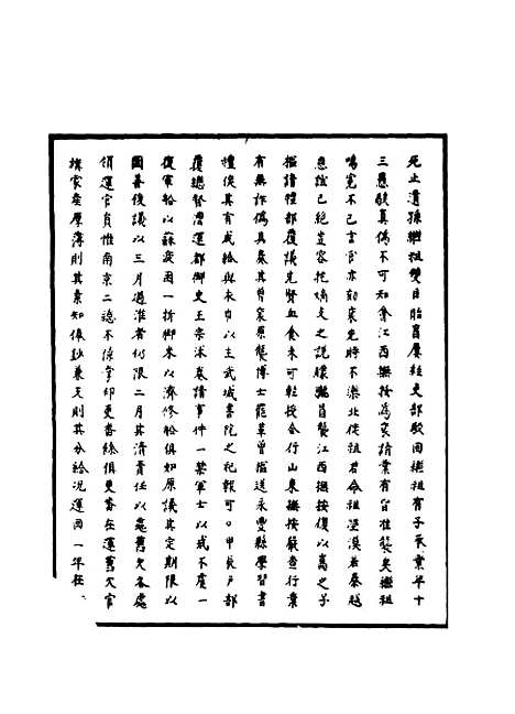 【明神宗实录】十二 - 明实录.pdf