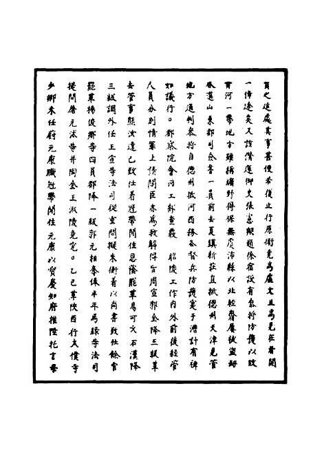 【明神宗实录】十二 - 明实录.pdf