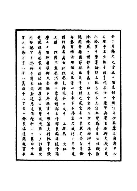 【明神宗实录】十二 - 明实录.pdf