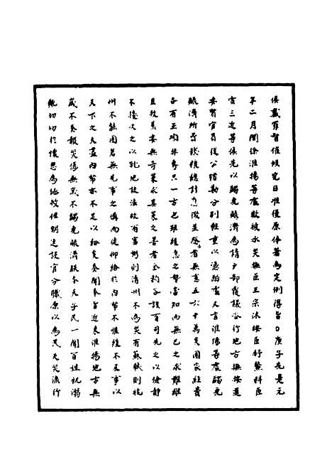 【明神宗实录】十五 - 明实录.pdf