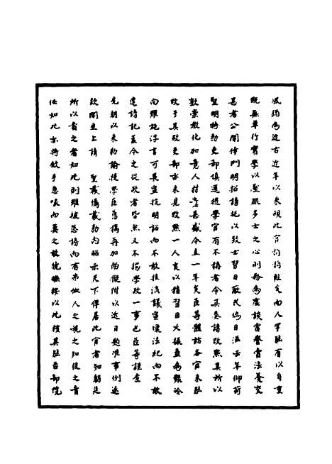 【明神宗实录】十五 - 明实录.pdf