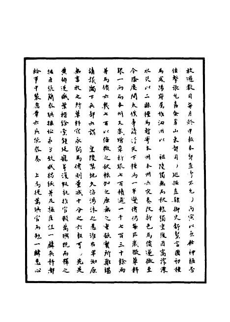 【明神宗实录】十九 - 明实录.pdf