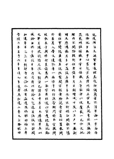 【明神宗实录】十九 - 明实录.pdf