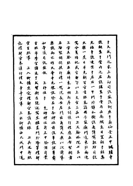 【明神宗实录】二十 - 明实录.pdf