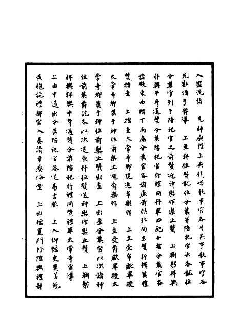 【明神宗实录】二十 - 明实录.pdf