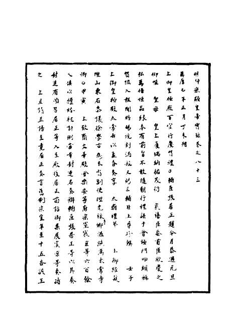 【明神宗实录】二十八 - 明实录.pdf