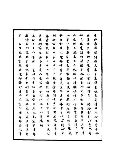 【明神宗实录】二十八 - 明实录.pdf