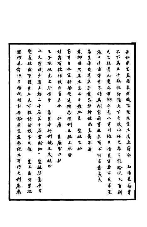 【明神宗实录】二十八 - 明实录.pdf