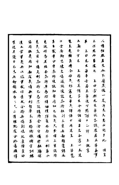 【明神宗实录】二十八 - 明实录.pdf