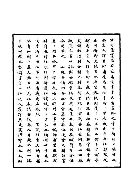 【明神宗实录】三十三 - 明实录.pdf