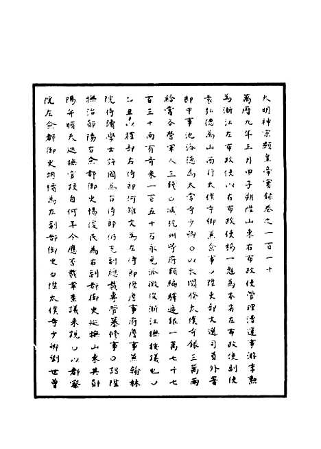 【明神宗实录】三十四 - 明实录.pdf