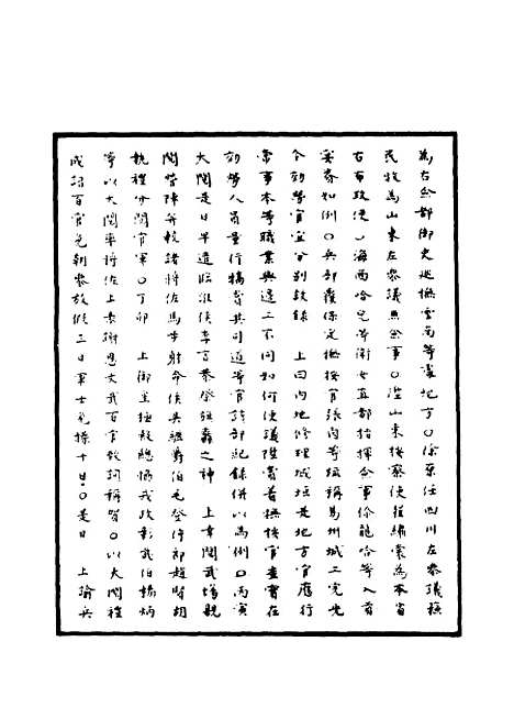 【明神宗实录】三十四 - 明实录.pdf