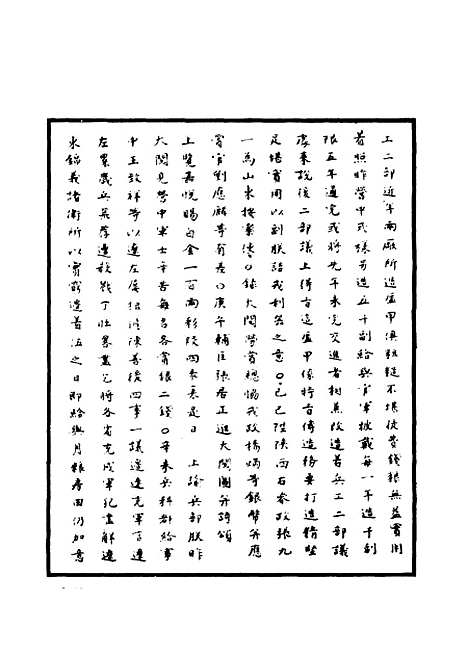 【明神宗实录】三十四 - 明实录.pdf