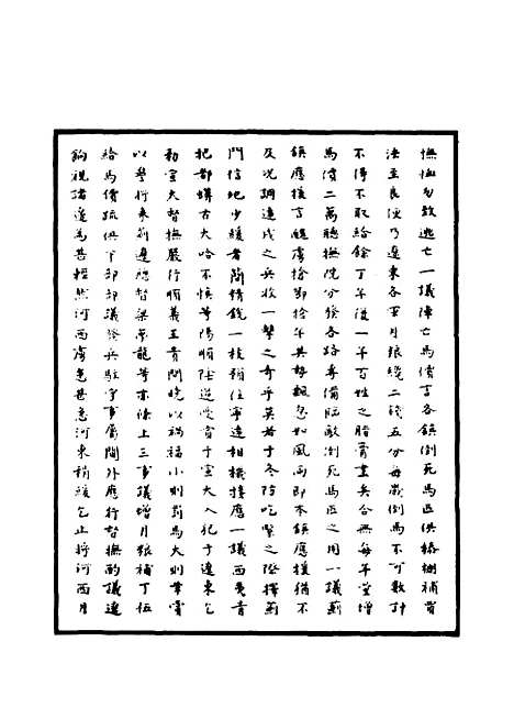 【明神宗实录】三十四 - 明实录.pdf